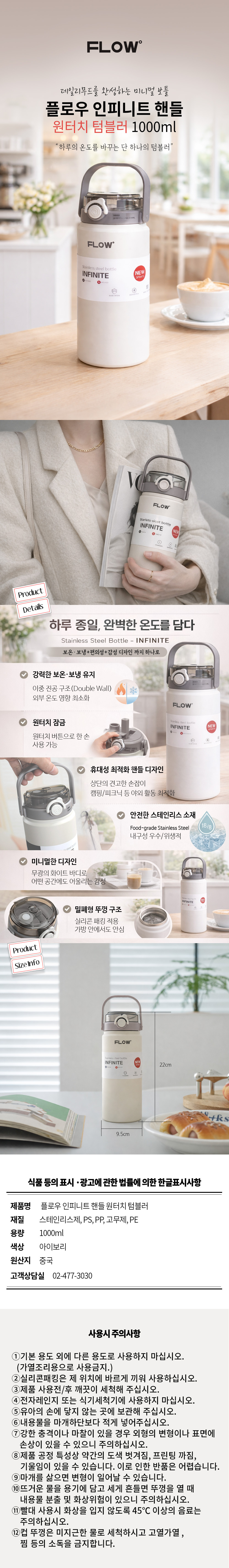 플로우_인피니트 핸들 원터치 텀블러_상세페이지.jpg